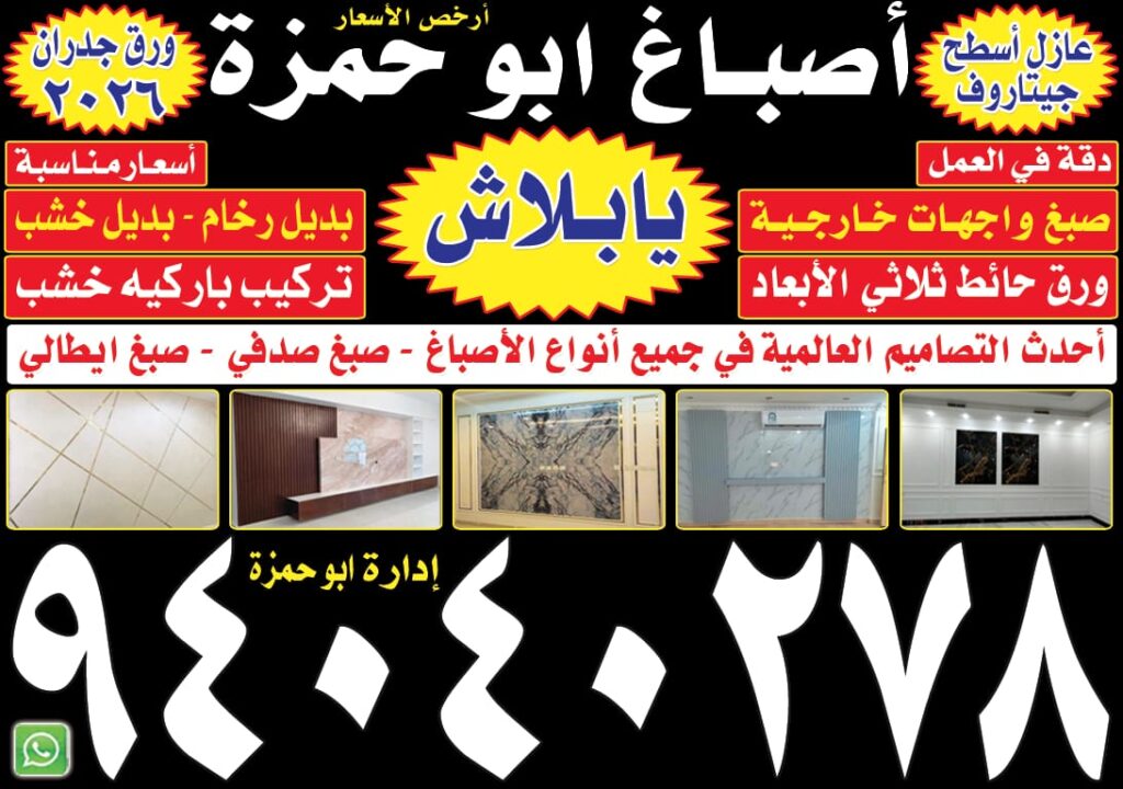 صباغ أبوحمزة