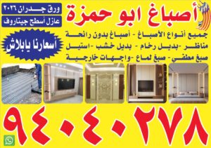 صباغ أبوحمزة