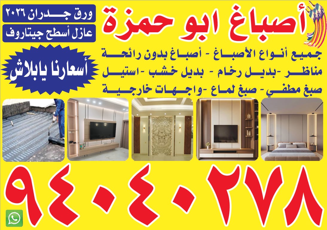 صباغ أبوحمزة