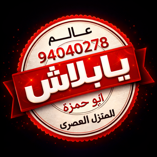 شعار صباغ أبو حمزة